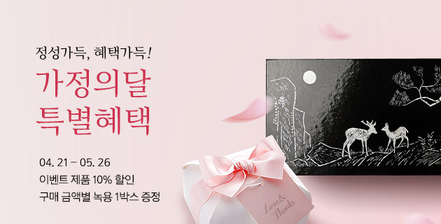 가정의달 특별혜택