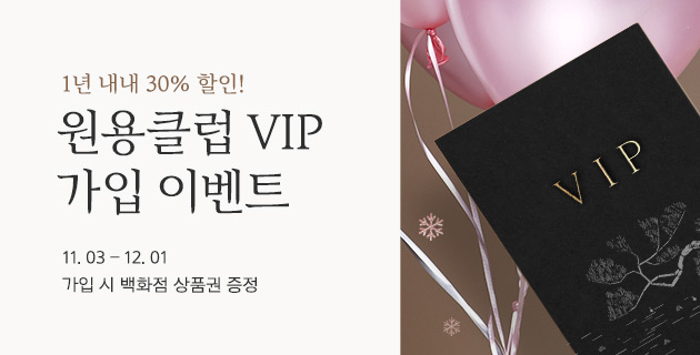 원용클럽 VIP 가입 이벤트