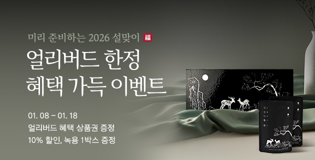 얼리버드 한정 혜택 가득 이벤트