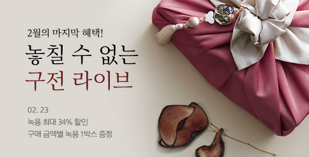 놓칠 수 없는 구전 라이브