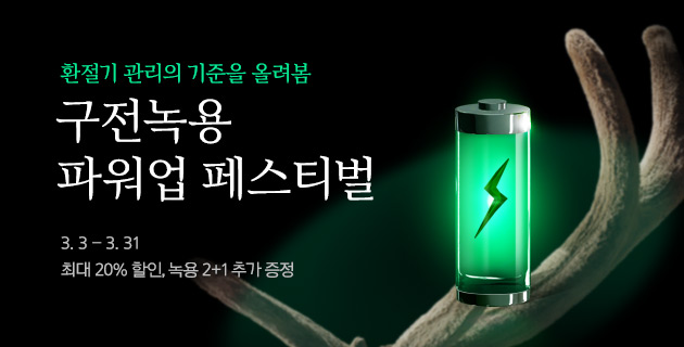 구전녹용 파워업 페스티벌