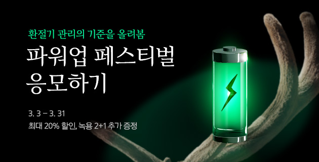 구전녹용 파워업 페스티벌 응모하기