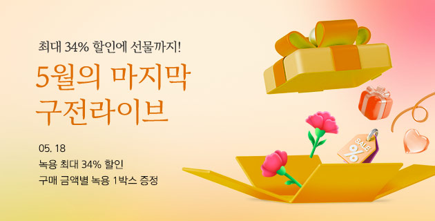 5월의 마지막 구전라이브
