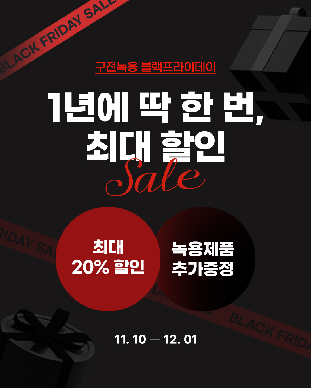 블랙프라이데이_인스타그램1.jpg