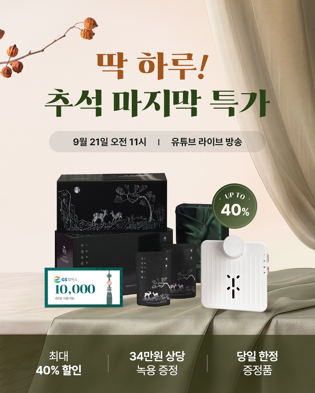 구전녹용+이미지.jpg