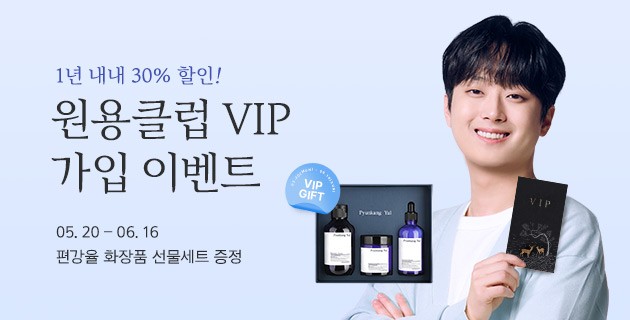 원용클럽 VIP 가입 이벤트