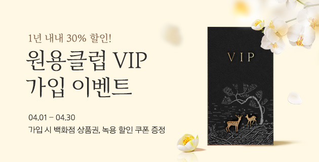 원용클럽 VIP 가입 이벤트