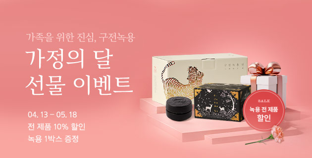 가정의 달 선물 이벤트