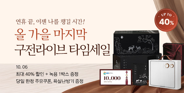 올 가을 마지막 구전 라이브